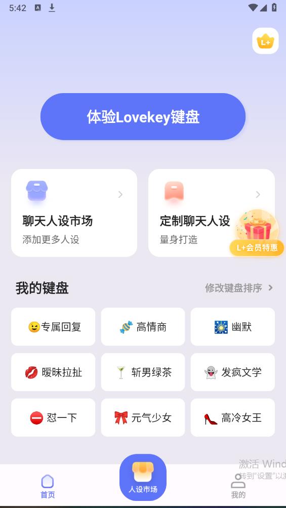 Lovekey键盘app最新版 v1.4.3 安卓版2