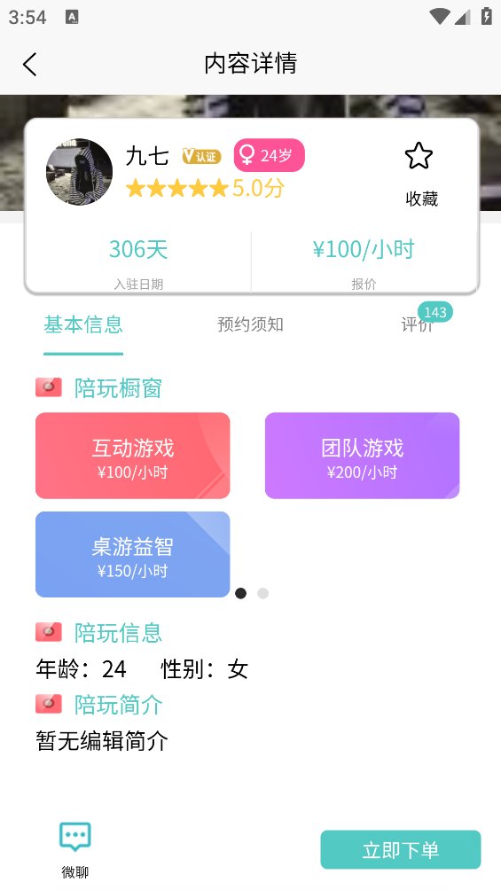 手握陪玩app v1.12.0 安卓版2