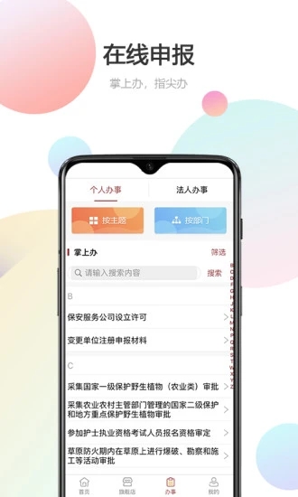 甘快办app下载官方甘肃政务平台 v2.2.4 官方最新版2