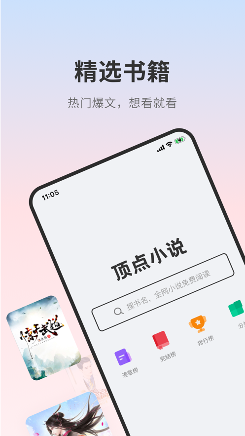 顶点小说app官方1.0.03