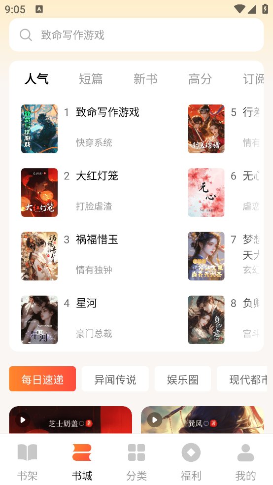 萤火小说app v1.0.5 官方版3