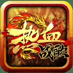 斗鱼热血战歌手机版安卓版下载_斗鱼热血战歌手机版手机版下载