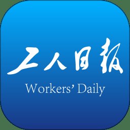 浙江工人日报新闻客户端 v2.6.1 安卓最新版