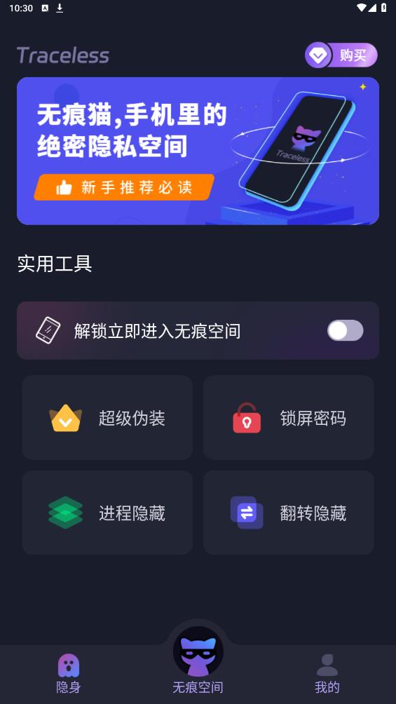 无痕猫app安卓版 v1.0.0 最新版2