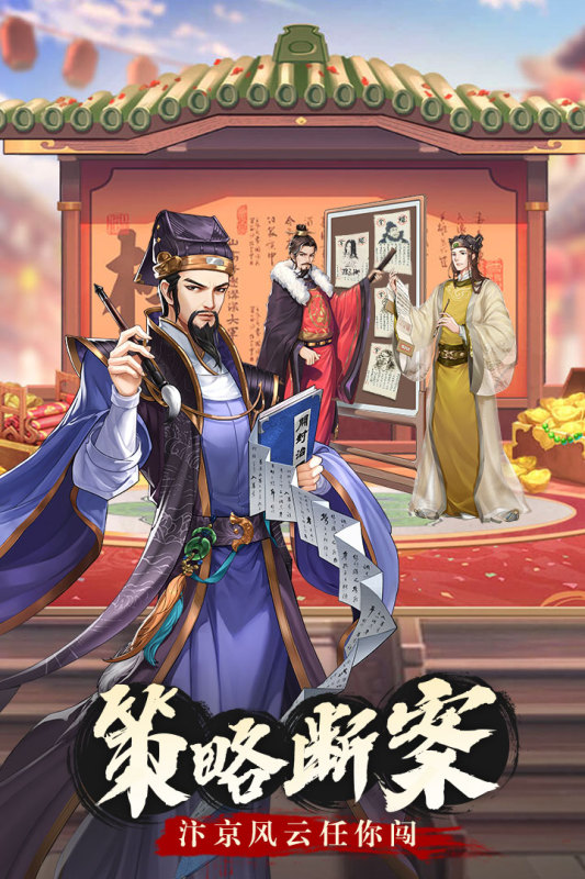 神判包青天手游安卓版 v1.0.0 最新版4