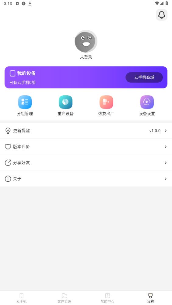 虫虫云手机app官方版 v1.0.0 最新版6