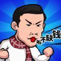 代号打工人红包版安卓版下载_代号打工人红包版手机版下载