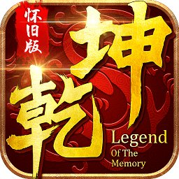 乾坤online变态版