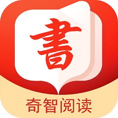 奇智阅读官方版