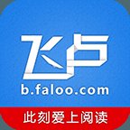 飞卢破解版无限书币5.0.0安卓版下载_飞卢破解版无限书币5.0.0手机版下载