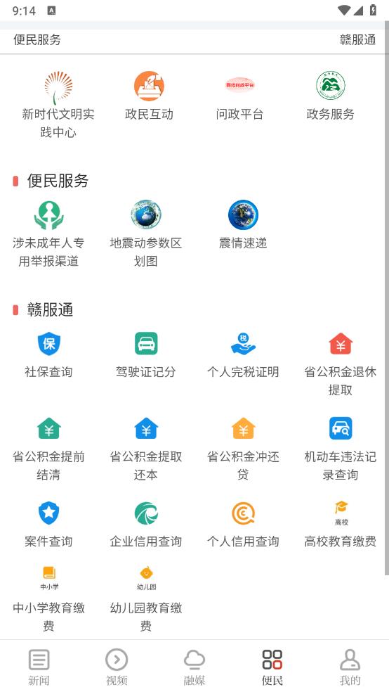 瑞金红都云app最新版 v3.0.0 安卓版3