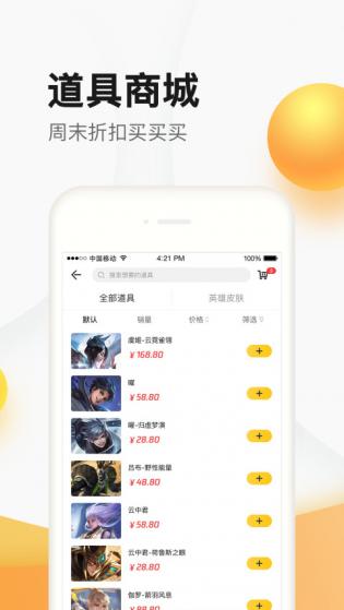 道聚城app