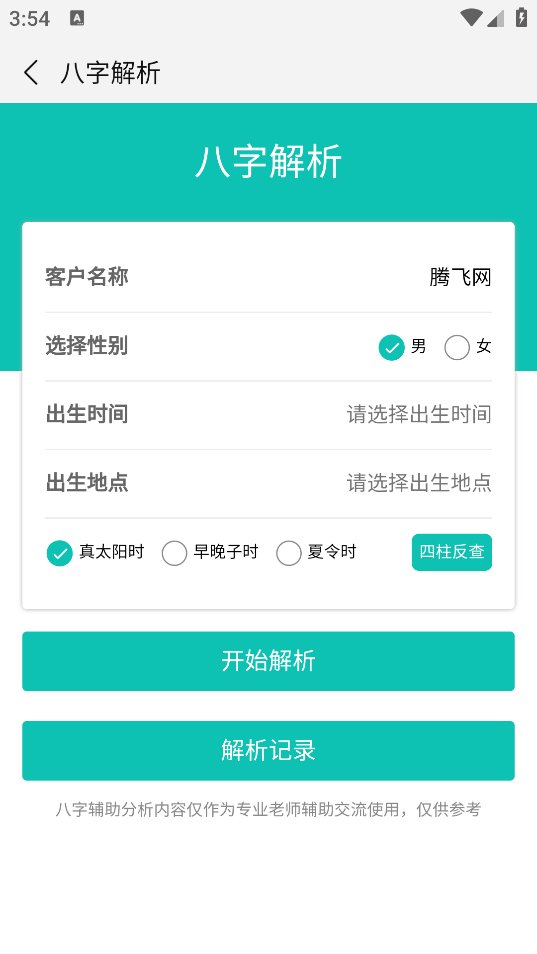 热卜周易起名app v1.0.1 安卓版2