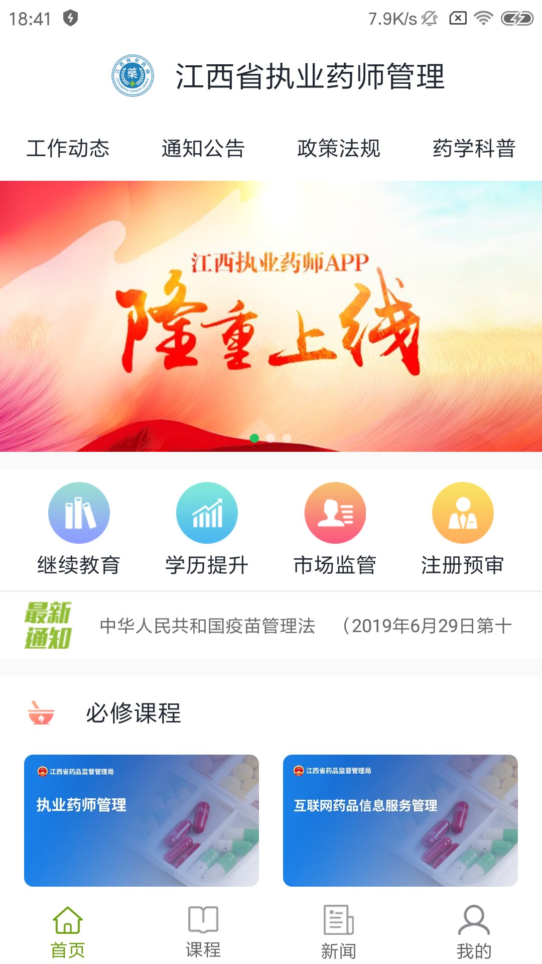 江西执业药师app新版本 v2.11.8 官方版4