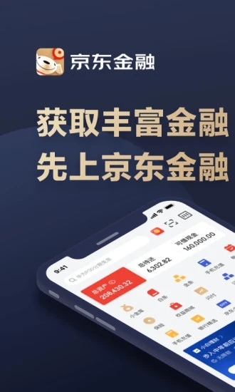 京东金融app下载安装 v7.0.02 最新版1