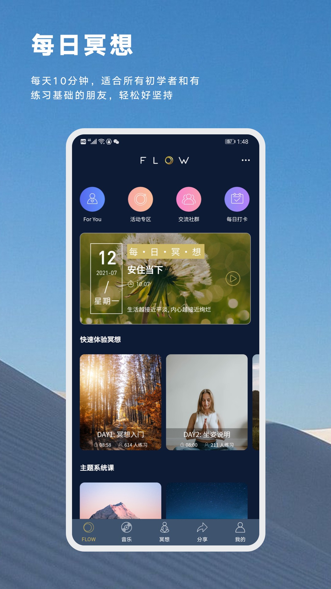 FLOW冥想app官方版 v25.01.27 手机版4