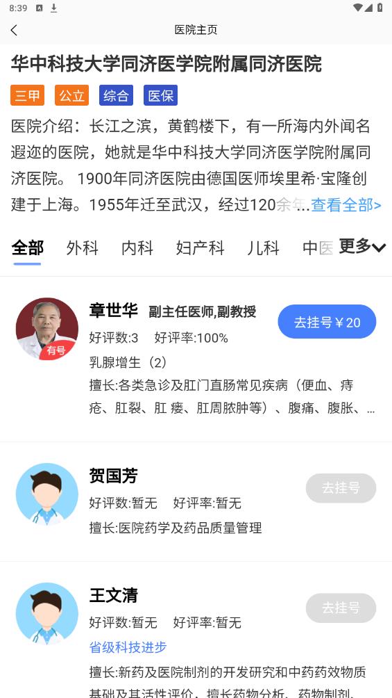 名医汇医院预约挂号平台官方版 v1.0.9 安卓版4