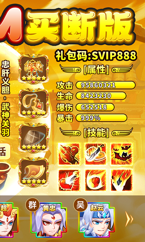 胡了三国买断版 v1.0.2 福利版1