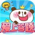 爱上答题官方版安卓版下载_爱上答题官方版手机版下载