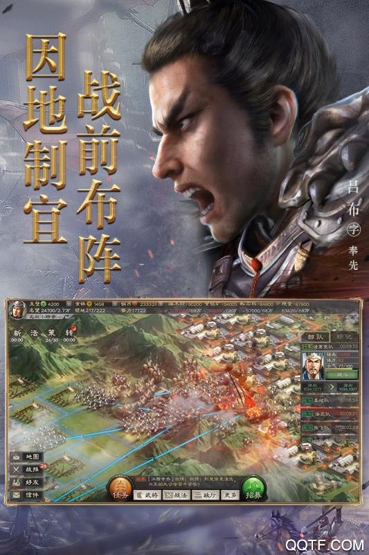 三国志战略版QQ客户端 v2052.2 最新版1