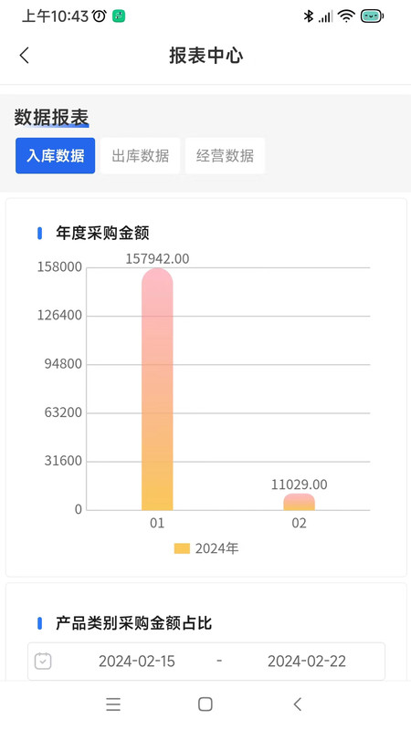 店铺好管家app官方版 v1.0.0.6 安卓版1