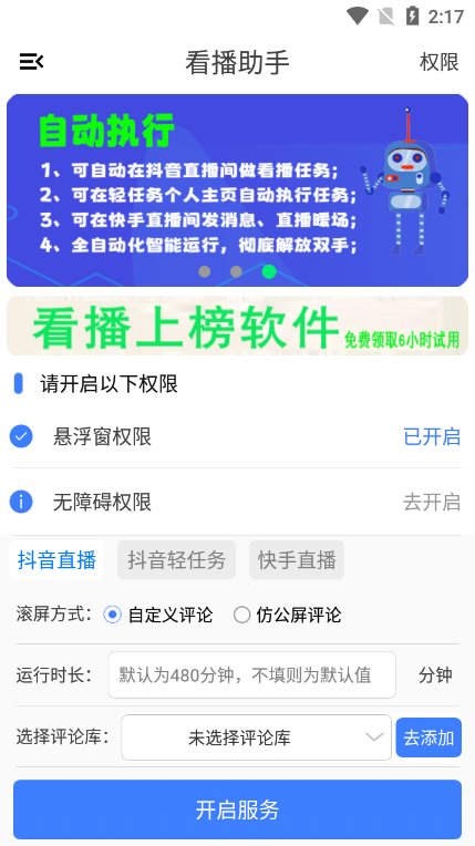 看播助手app最新版下载 v2.7.5.089782 安卓版3