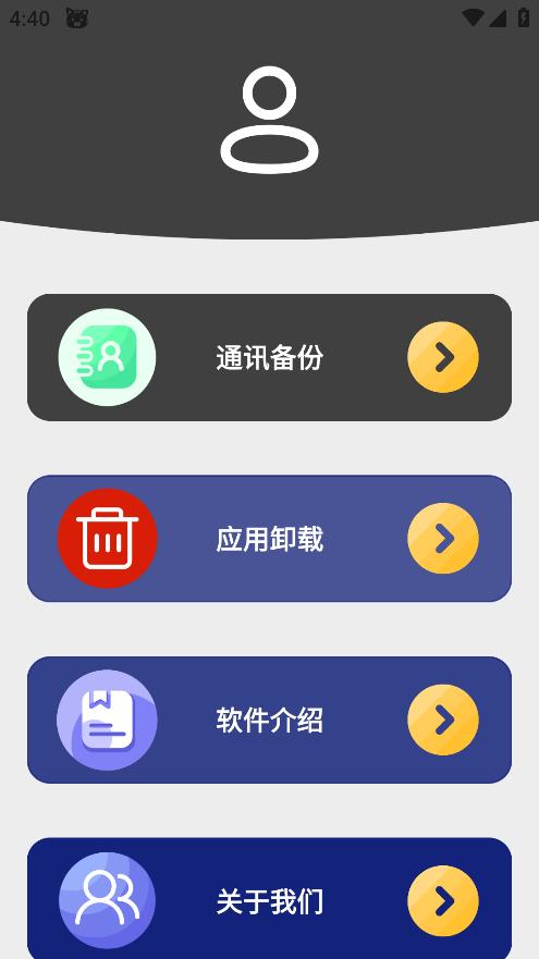 通讯录备份App安卓版 v8.1.26 最新版1