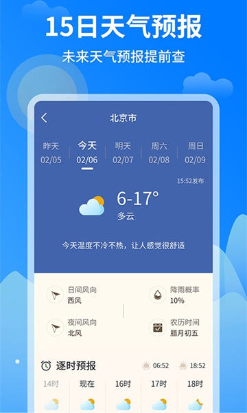 今日天气王正版app1.0.83