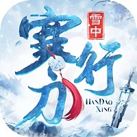 雪中寒刀行手游 v8.5.0 安卓版