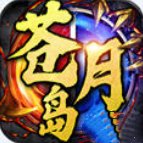 决战苍月岛高爆打金版安卓版下载_决战苍月岛高爆打金版手机版下载