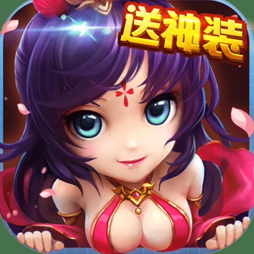 天天玩三国内购破解版