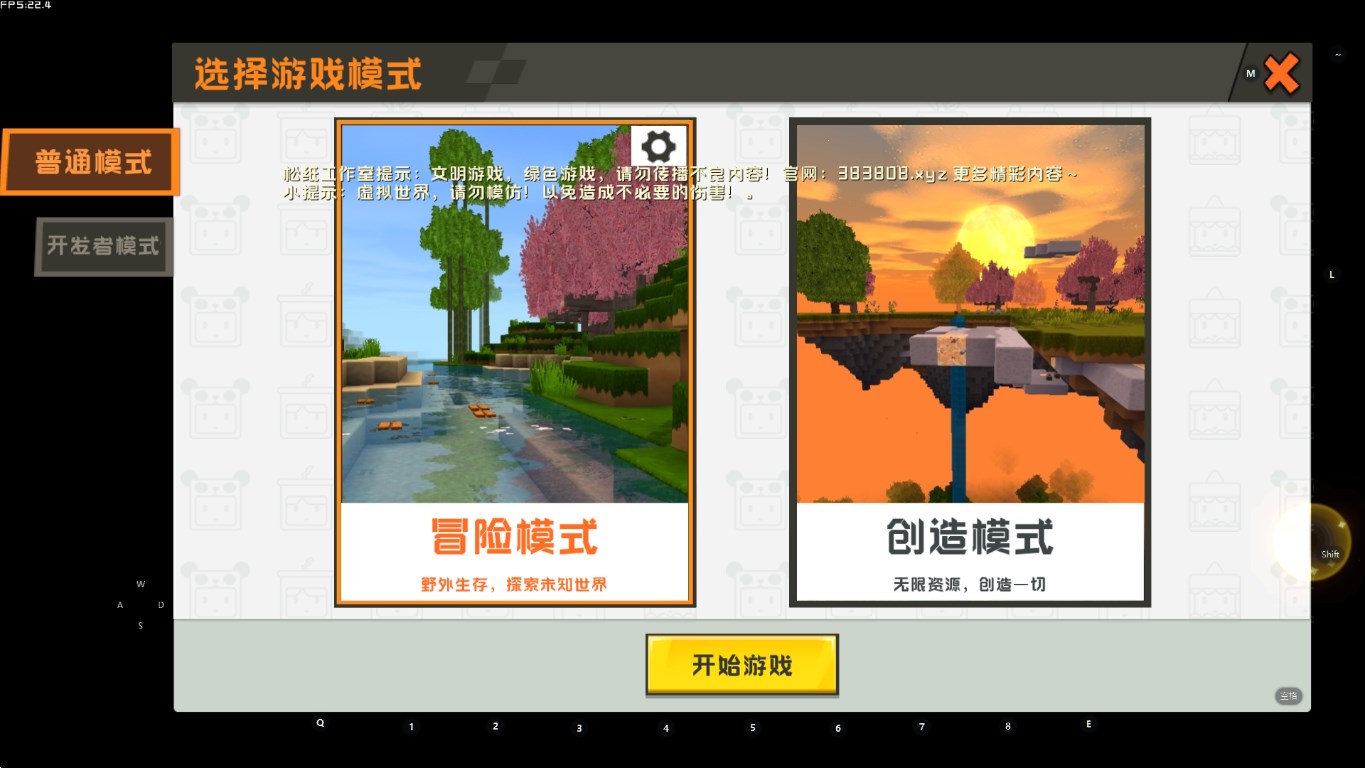 迷你世界sz版本 v1.26.5 最新版2