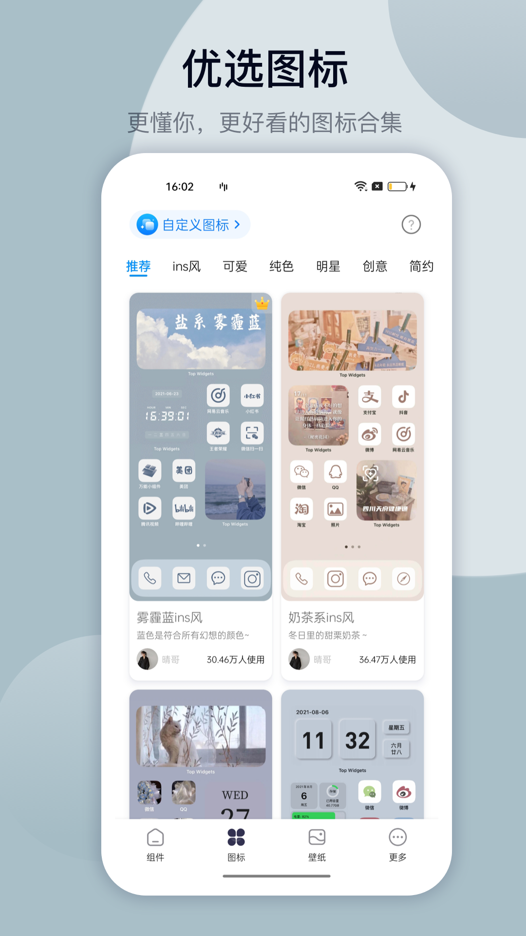 万能小组件Top Widgets官方下载安装 v4.0.12 最新版2