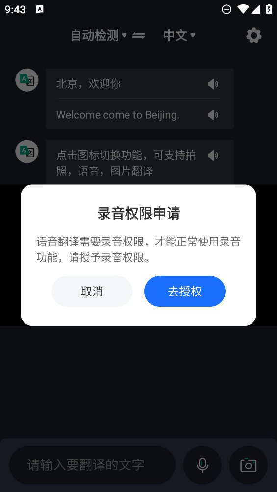 环游翻译官app v3.4.70 安卓版1