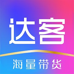 达客联盟app