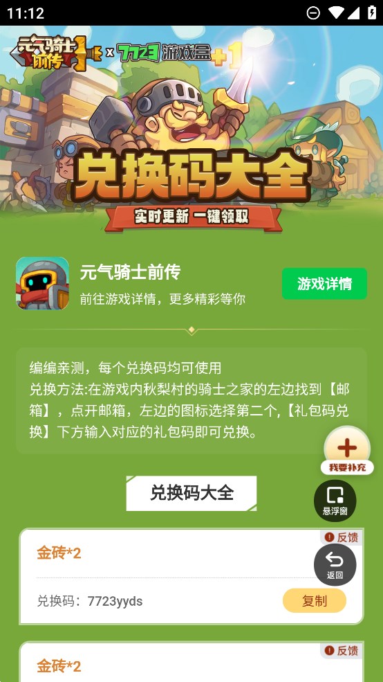 元气骑士前传礼包工具app官方版 v1.0.0 最新版1