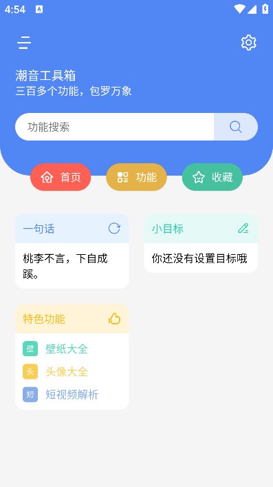 潮音工具箱app最新版 v1.0.2 安卓版1