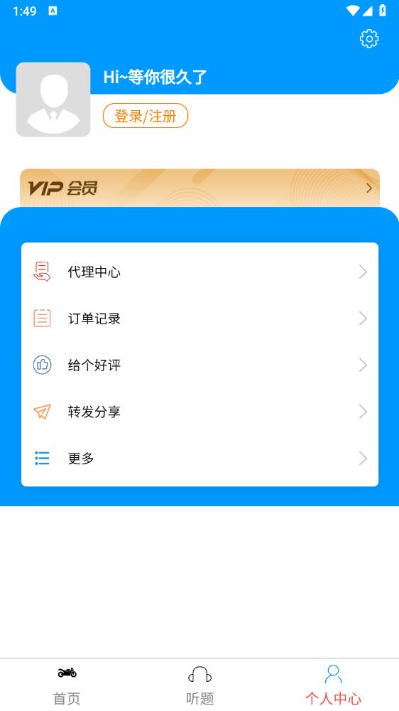 准橙摩托车考试app安卓版 v1.0.1 最新版1