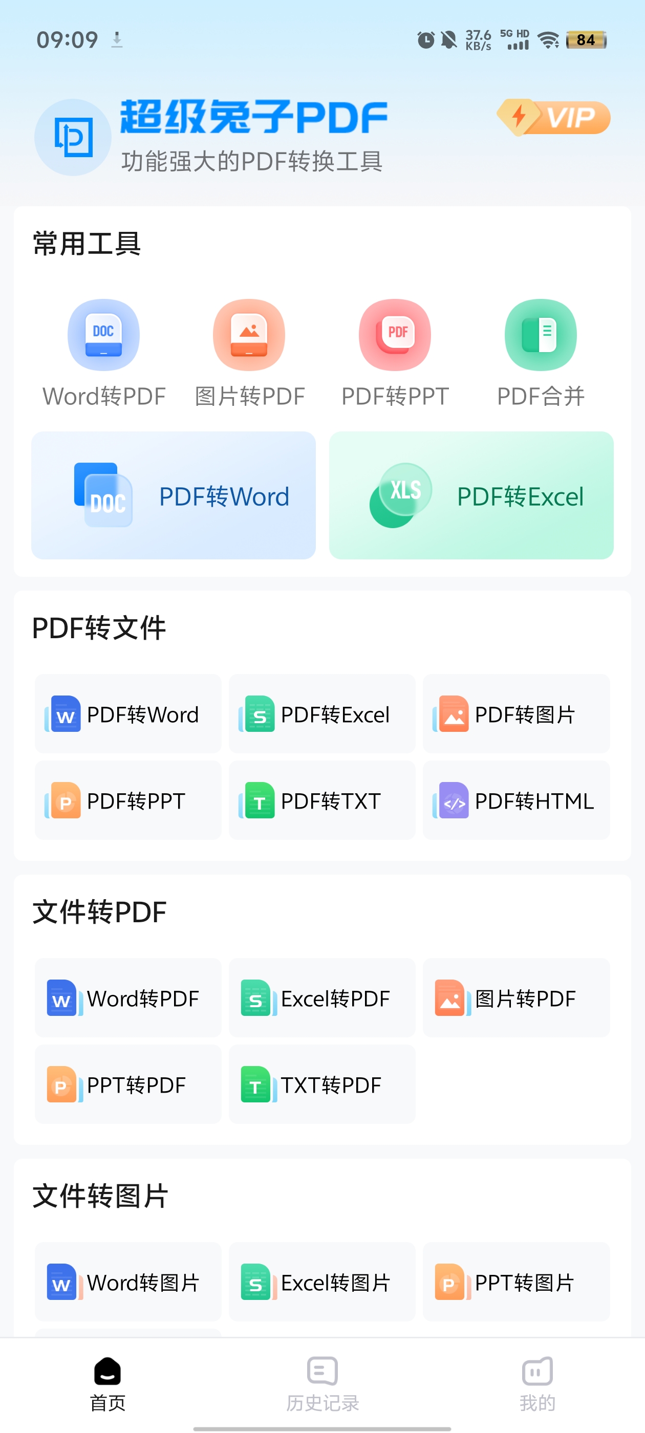 兔子PDF转换器app官方版 v1.1.24 安卓版4