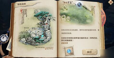 王者荣耀异常点怎么调查-王者荣耀调查虚影任务攻略