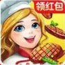 大厨快上菜红包版安卓版下载_大厨快上菜红包版手机版下载