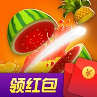 消水果领红包版安卓版下载_消水果领红包版手机版下载
