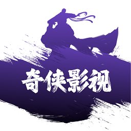 奇侠影视app官方版