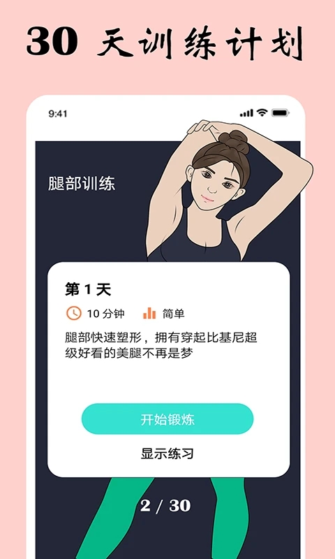 女性健身减肥app最新版 v9.7.0 安卓版3