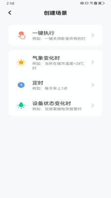 熊猫智家app官方版 v1.0.0 安卓版1