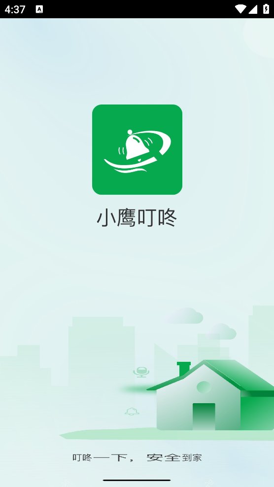 小鹰叮咚app v1.0.01 安卓版3