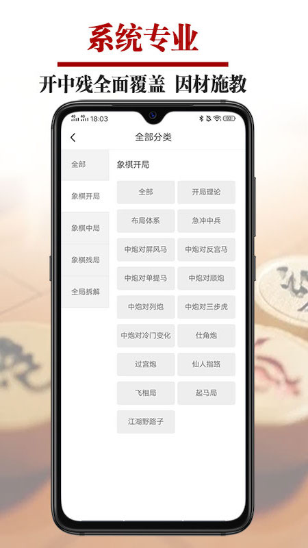 象棋微学堂app官方版 v2.4.2 最新版1