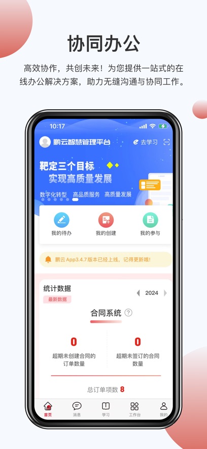 鹏云智慧管家app官方版 v2.1.30 最新版4