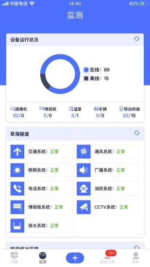 路网养护云平台app安卓版 v5.4.4 最新版2