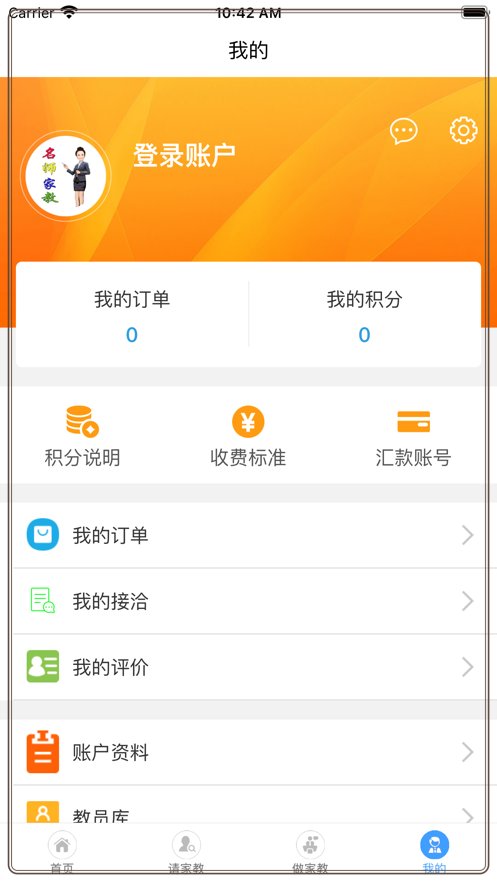 名师家教app安卓版 v1.0.8 最新版3